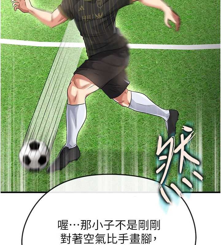 《足球型男脫單指南》漫画 第40話-場邊的短髮正妹