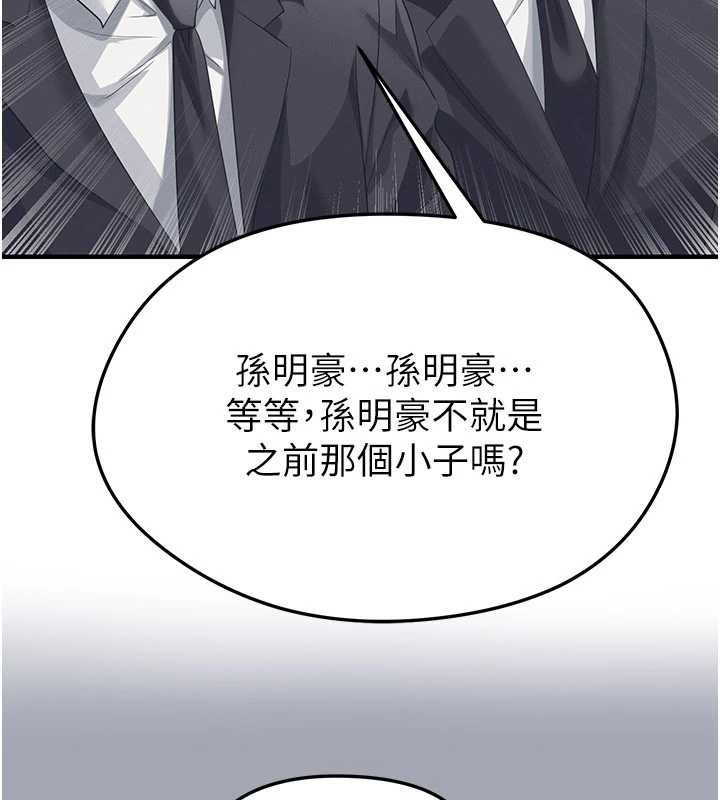 《足球型男脫單指南》漫画 第40話-場邊的短髮正妹