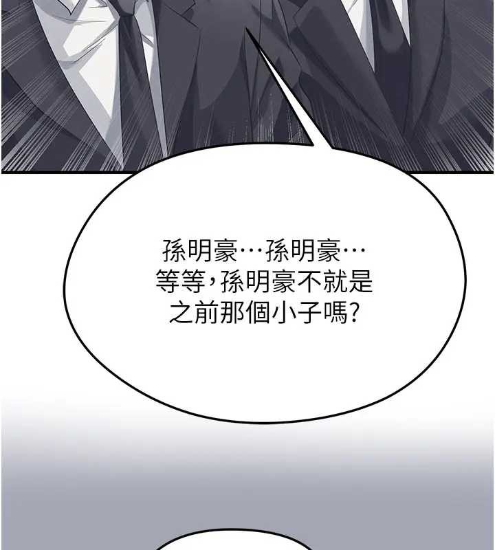 《足球型男脫單指南》漫画 第41話-出乎意料的實力
