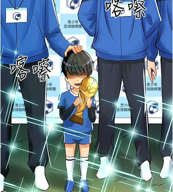 《足球型男脫單指南》漫画 第41話-出乎意料的實力