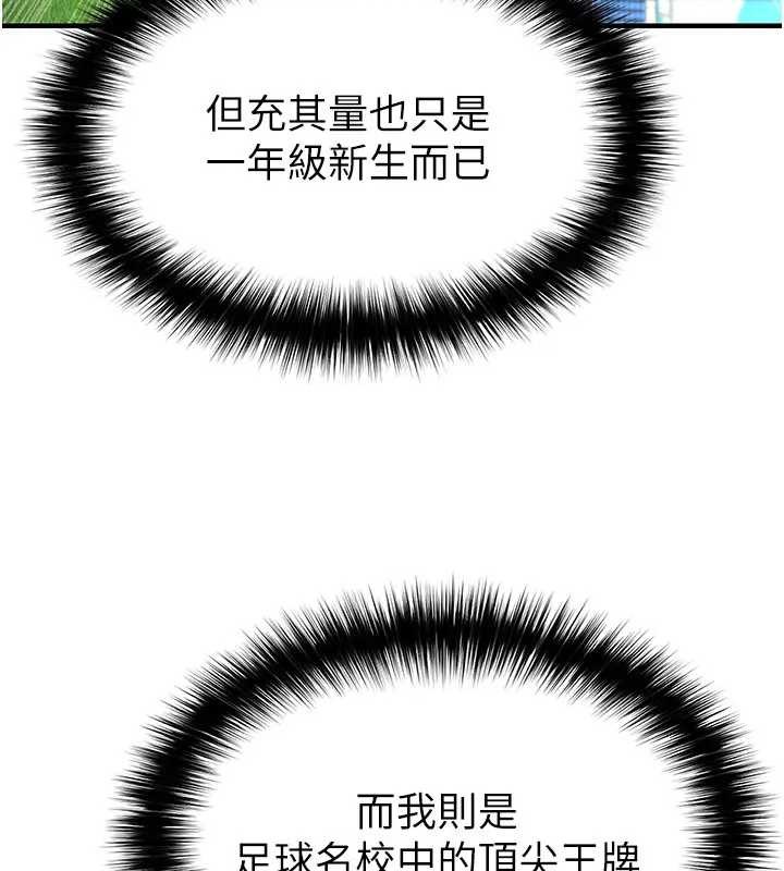 《足球型男脫單指南》漫画 第41話-出乎意料的實力