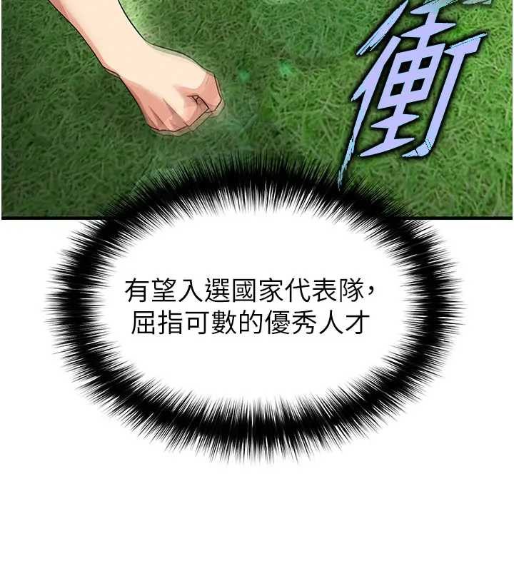 《足球型男脫單指南》漫画 第41話-出乎意料的實力