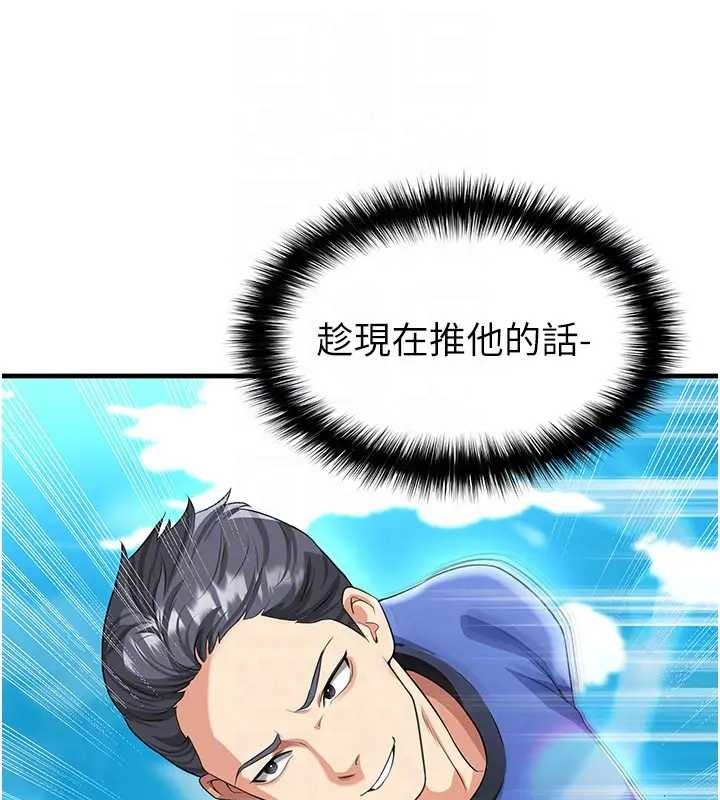 《足球型男脫單指南》漫画 第41話-出乎意料的實力