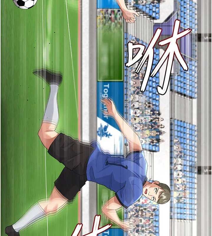 《足球型男脫單指南》漫画 第41話-出乎意料的實力