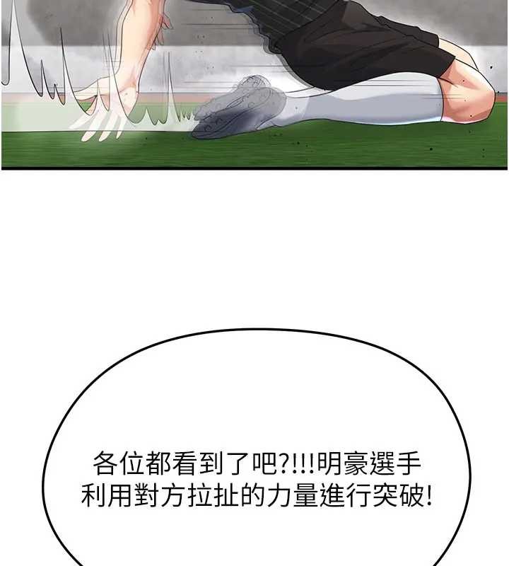 《足球型男脫單指南》漫画 第41話-出乎意料的實力