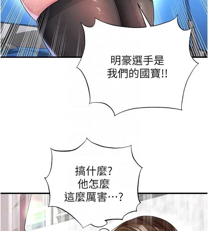 《足球型男脫單指南》漫画 第41話-出乎意料的實力