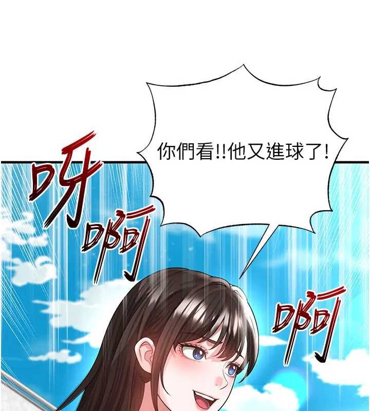 《足球型男脫單指南》漫画 第41話-出乎意料的實力