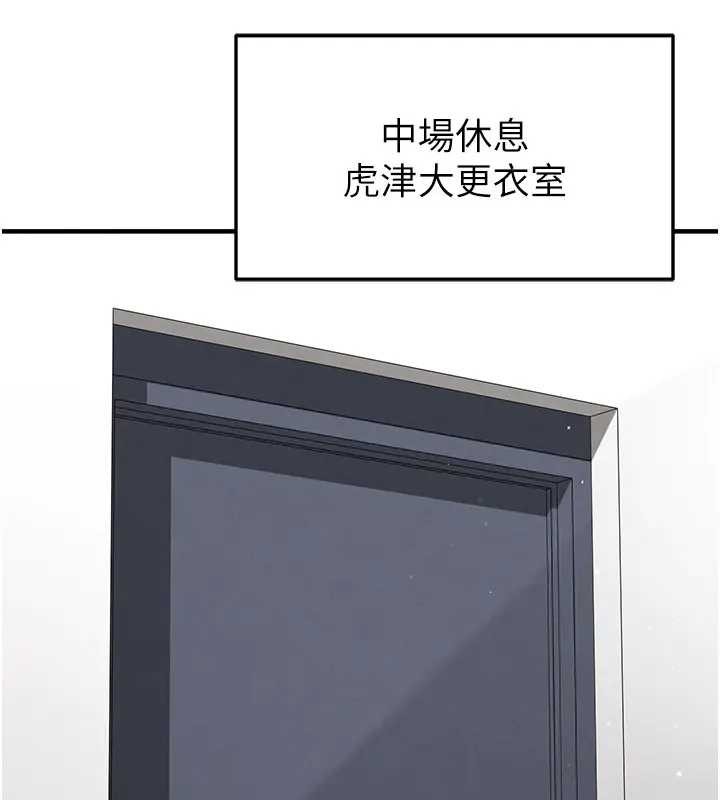 《足球型男脫單指南》漫画 第41話-出乎意料的實力