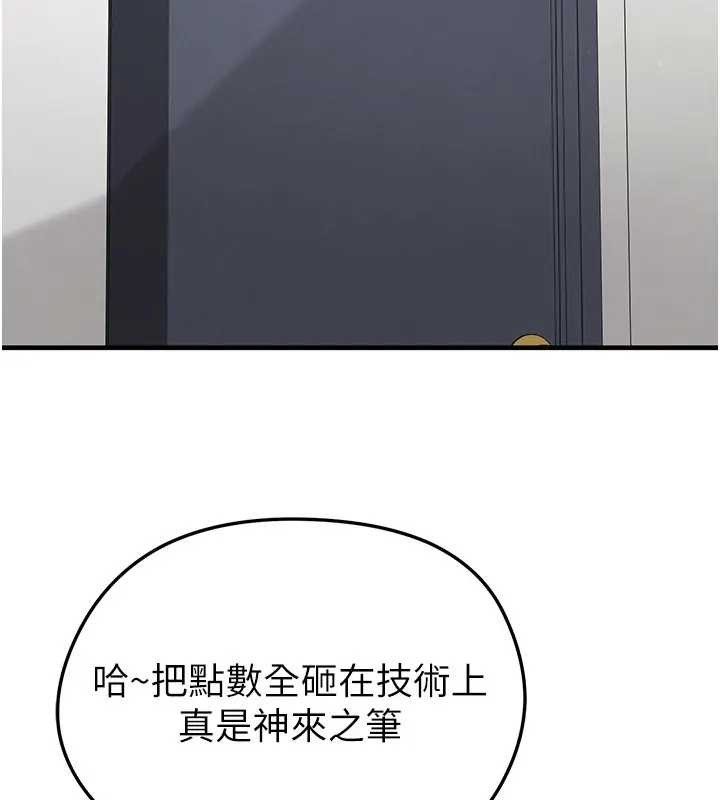 《足球型男脫單指南》漫画 第41話-出乎意料的實力