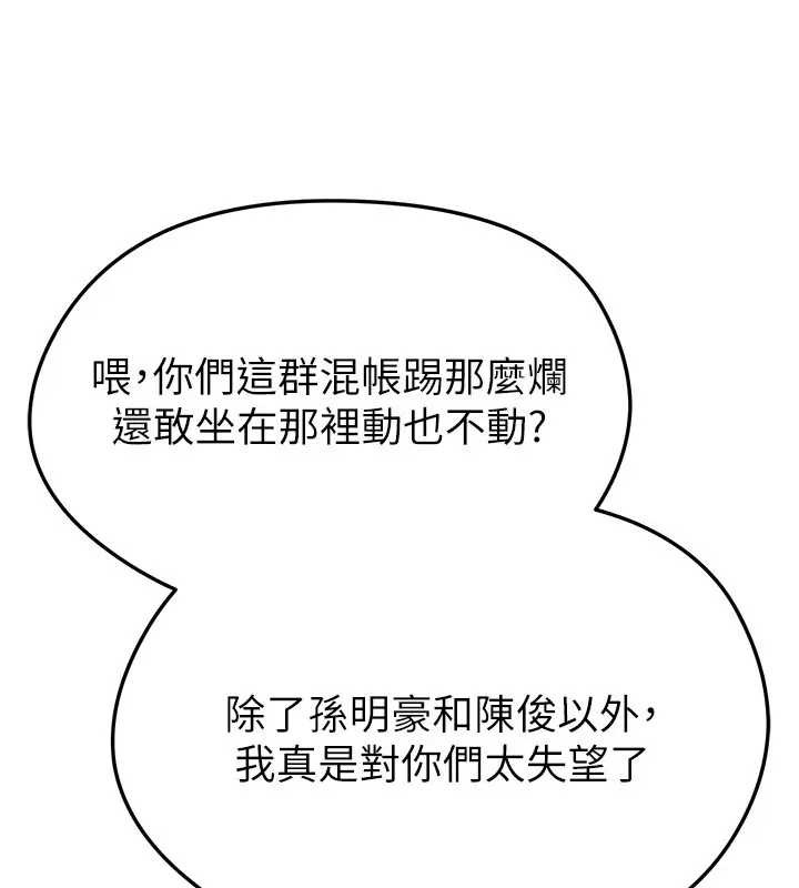 《足球型男脫單指南》漫画 第41話-出乎意料的實力