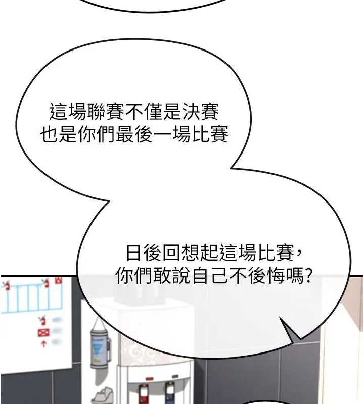 《足球型男脫單指南》漫画 第41話-出乎意料的實力