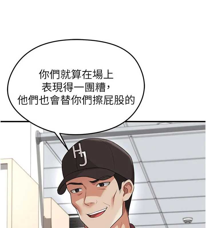 《足球型男脫單指南》漫画 第41話-出乎意料的實力