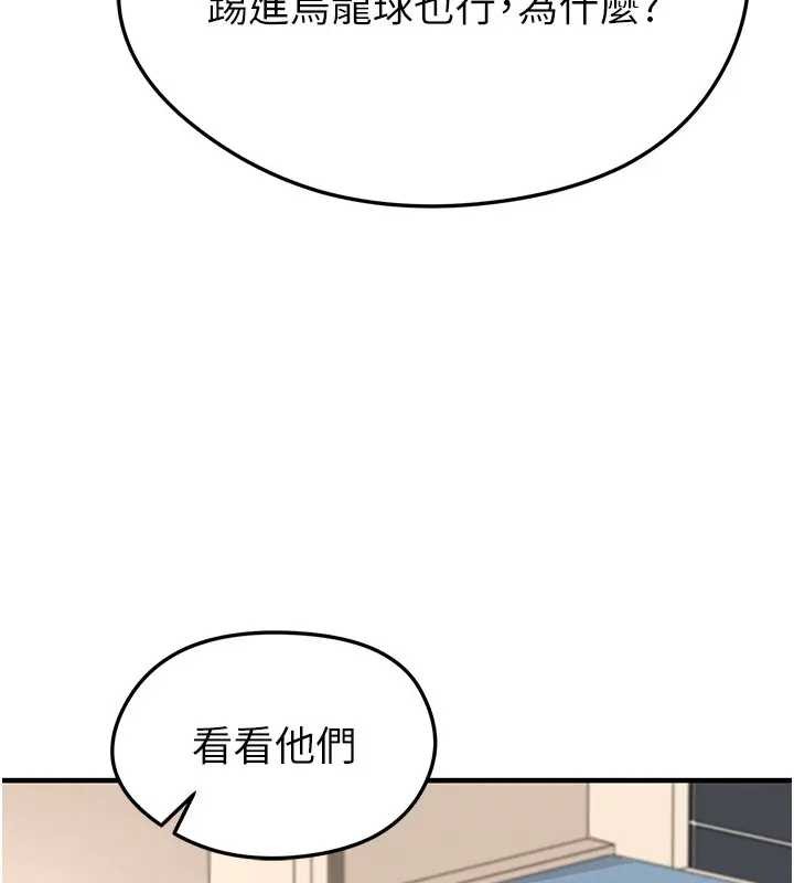《足球型男脫單指南》漫画 第41話-出乎意料的實力
