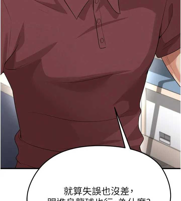 《足球型男脫單指南》漫画 第41話-出乎意料的實力