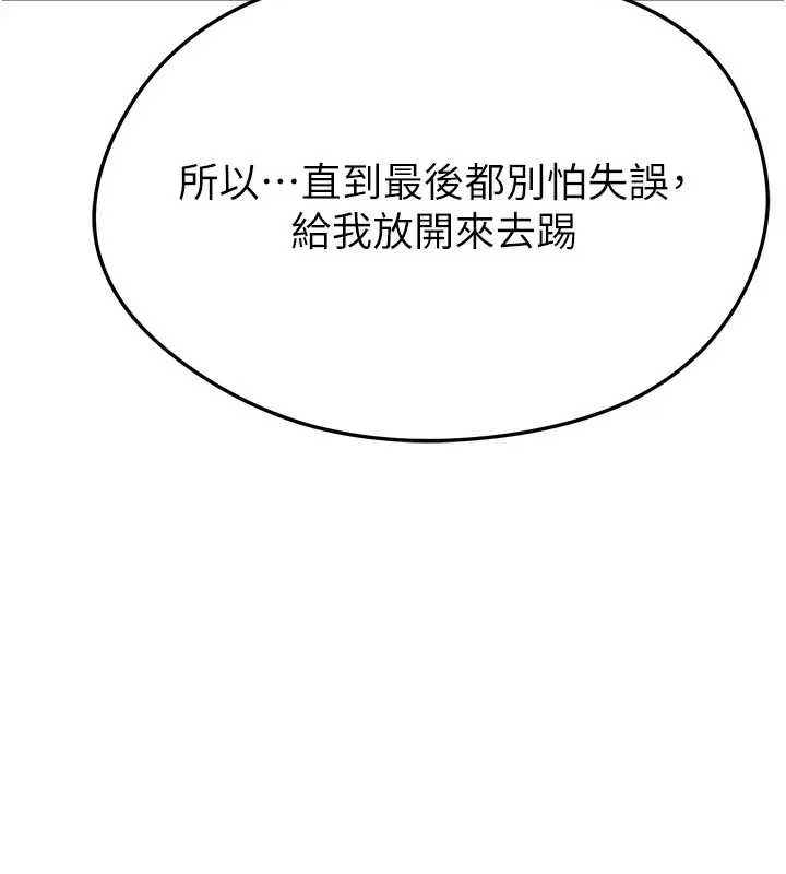 《足球型男脫單指南》漫画 第41話-出乎意料的實力