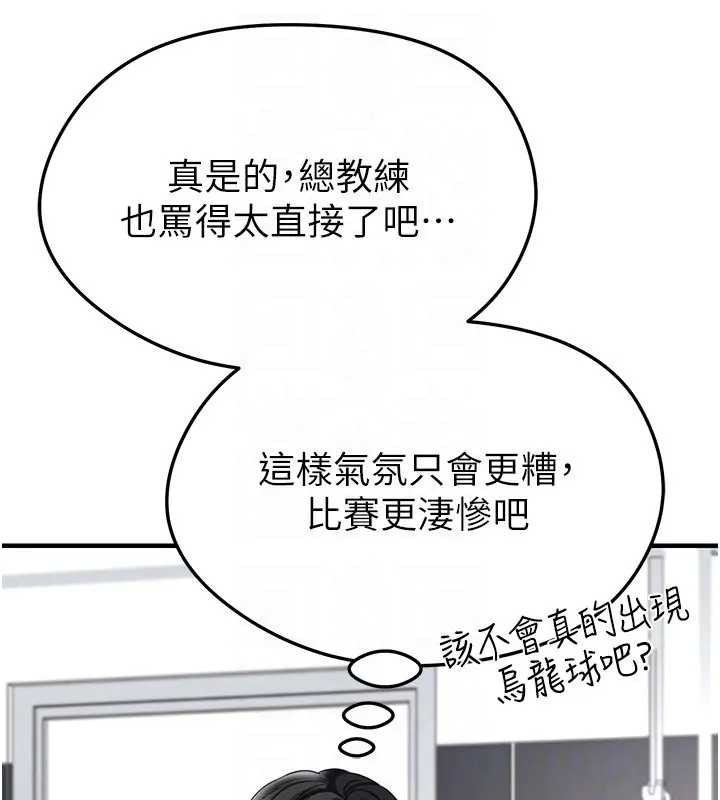 《足球型男脫單指南》漫画 第41話-出乎意料的實力
