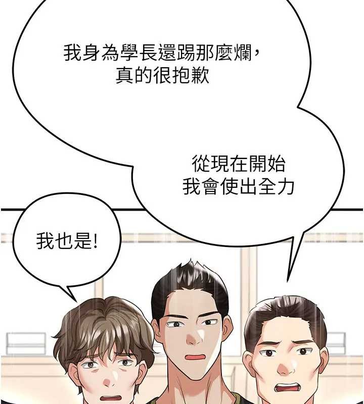 《足球型男脫單指南》漫画 第41話-出乎意料的實力