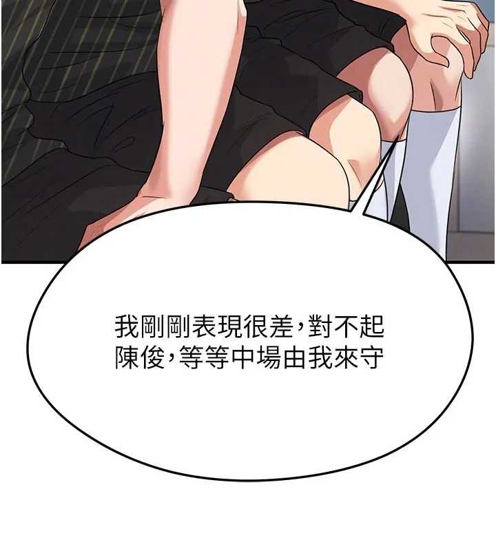 《足球型男脫單指南》漫画 第41話-出乎意料的實力