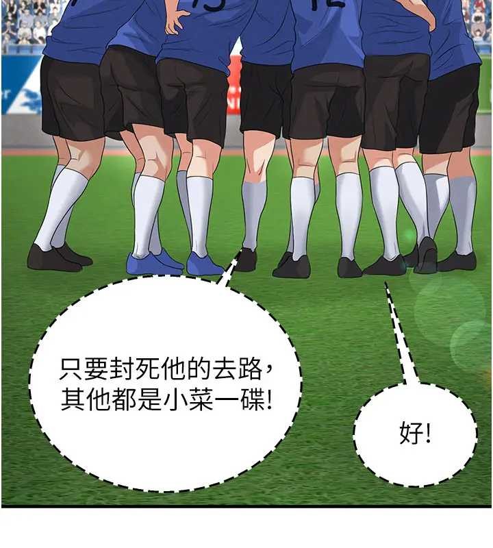 《足球型男脫單指南》漫画 第41話-出乎意料的實力