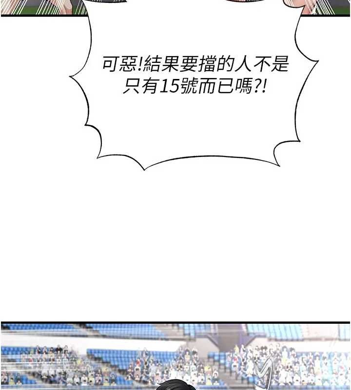 《足球型男脫單指南》漫画 第41話-出乎意料的實力