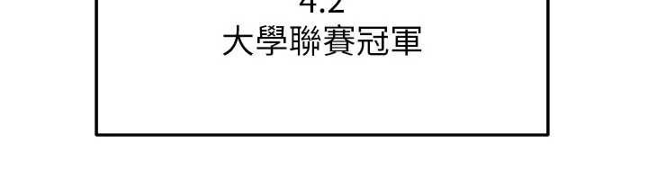 《足球型男脫單指南》漫画 第41話-出乎意料的實力