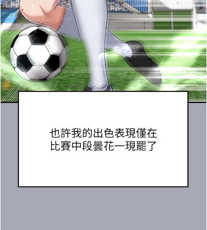 《足球型男脫單指南》漫画 第44話-以進軍歐洲為目標