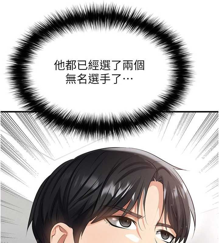 《足球型男脫單指南》漫画 第44話-以進軍歐洲為目標