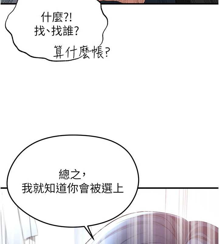 《足球型男脫單指南》漫画 第44話-以進軍歐洲為目標