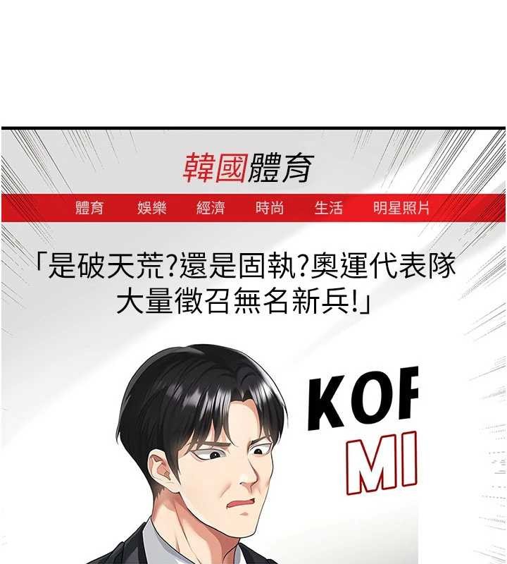 《足球型男脫單指南》漫画 第44話-以進軍歐洲為目標