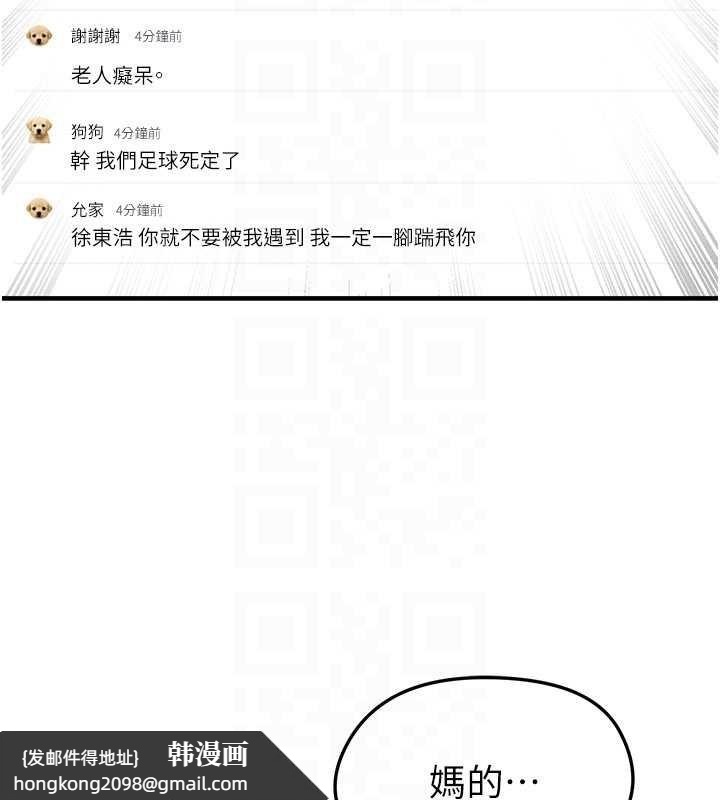 《足球型男脫單指南》漫画 第44話-以進軍歐洲為目標