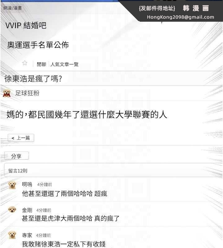 《足球型男脫單指南》漫画 第44話-以進軍歐洲為目標