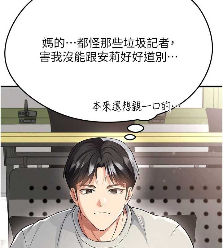 《足球型男脫單指南》漫画 第44話-以進軍歐洲為目標
