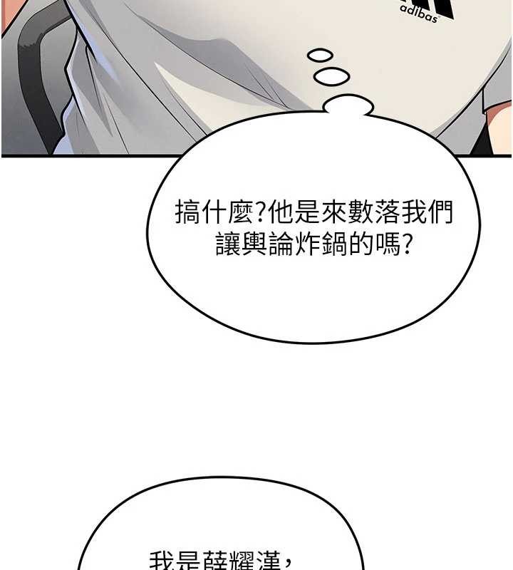 《足球型男脫單指南》漫画 第44話-以進軍歐洲為目標