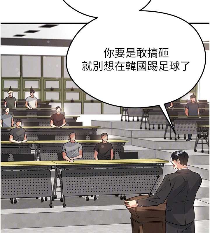 《足球型男脫單指南》漫画 第44話-以進軍歐洲為目標