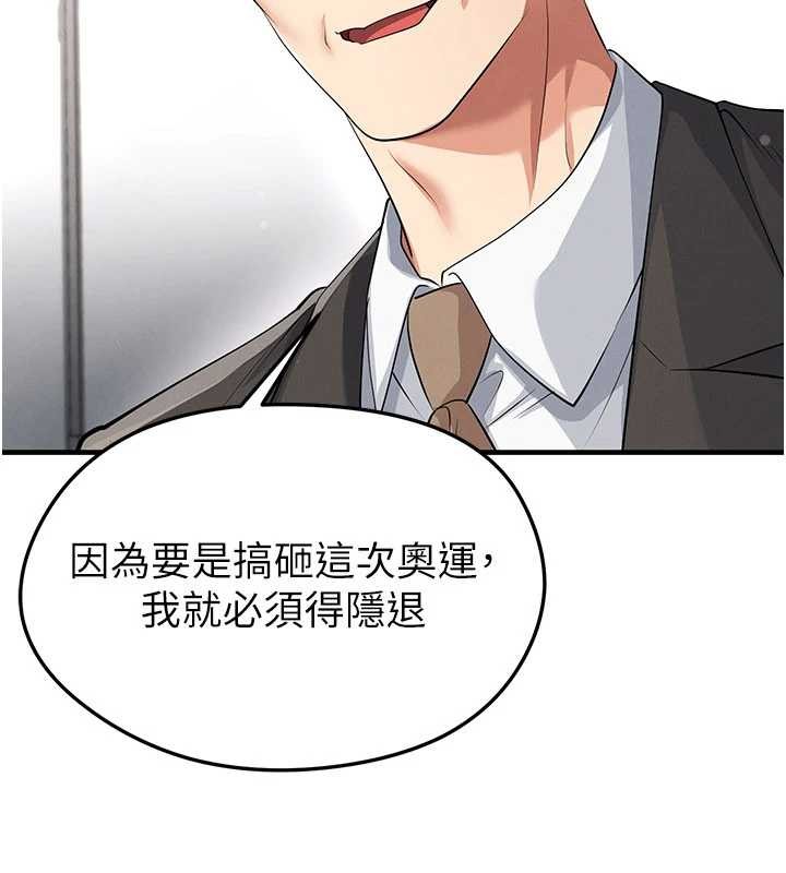 《足球型男脫單指南》漫画 第44話-以進軍歐洲為目標