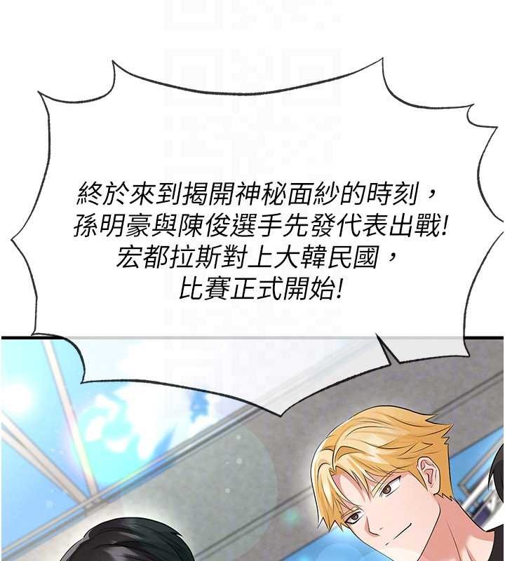 《足球型男脫單指南》漫画 第44話-以進軍歐洲為目標