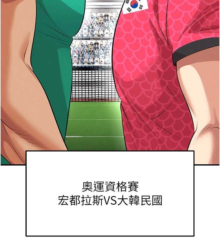 《足球型男脫單指南》漫画 第44話-以進軍歐洲為目標