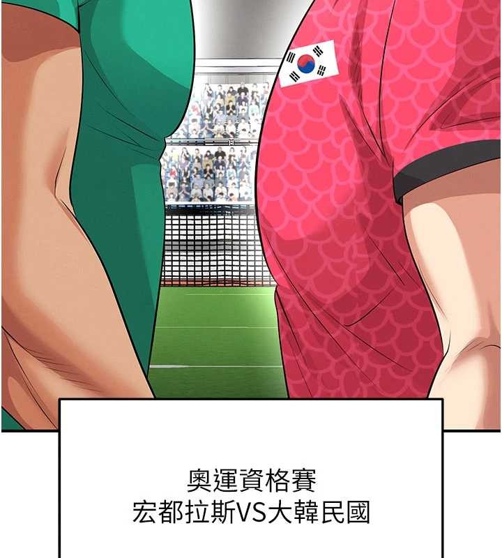 《足球型男脫單指南》漫画 第45話-可以幫我解「燃眉之急」嗎?