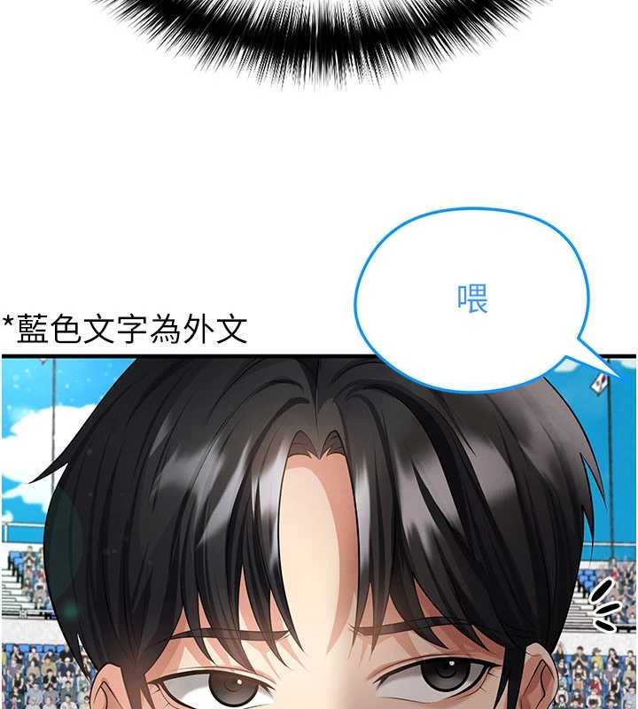 《足球型男脫單指南》漫画 第45話-可以幫我解「燃眉之急」嗎?