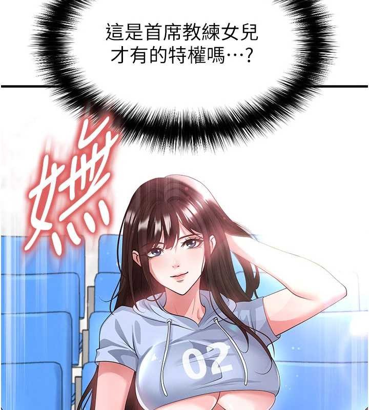 《足球型男脫單指南》漫画 第45話-可以幫我解「燃眉之急」嗎?