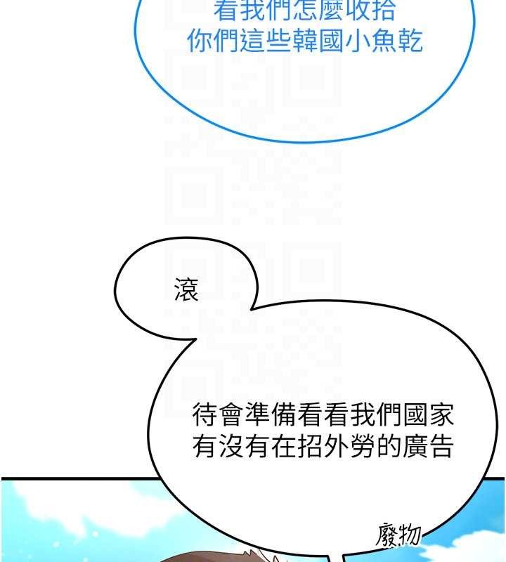 《足球型男脫單指南》漫画 第45話-可以幫我解「燃眉之急」嗎?