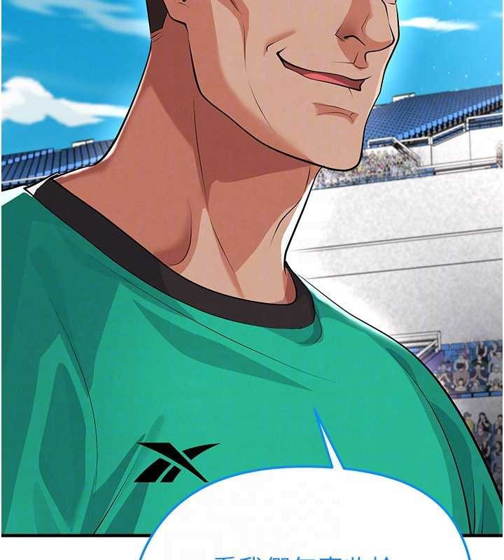 《足球型男脫單指南》漫画 第45話-可以幫我解「燃眉之急」嗎?