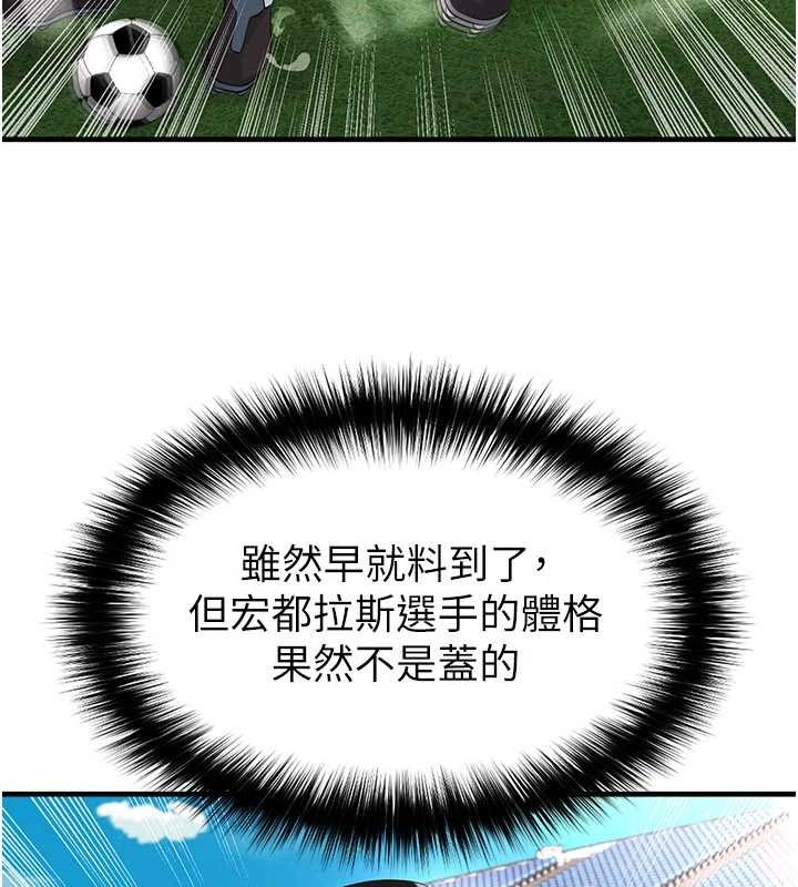 《足球型男脫單指南》漫画 第45話-可以幫我解「燃眉之急」嗎?