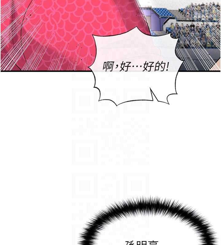 《足球型男脫單指南》漫画 第45話-可以幫我解「燃眉之急」嗎?