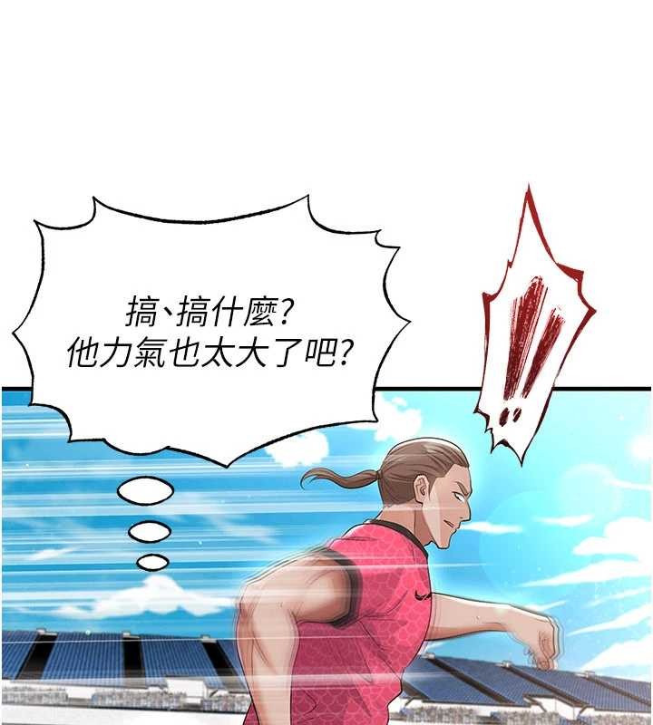 《足球型男脫單指南》漫画 第45話-可以幫我解「燃眉之急」嗎?