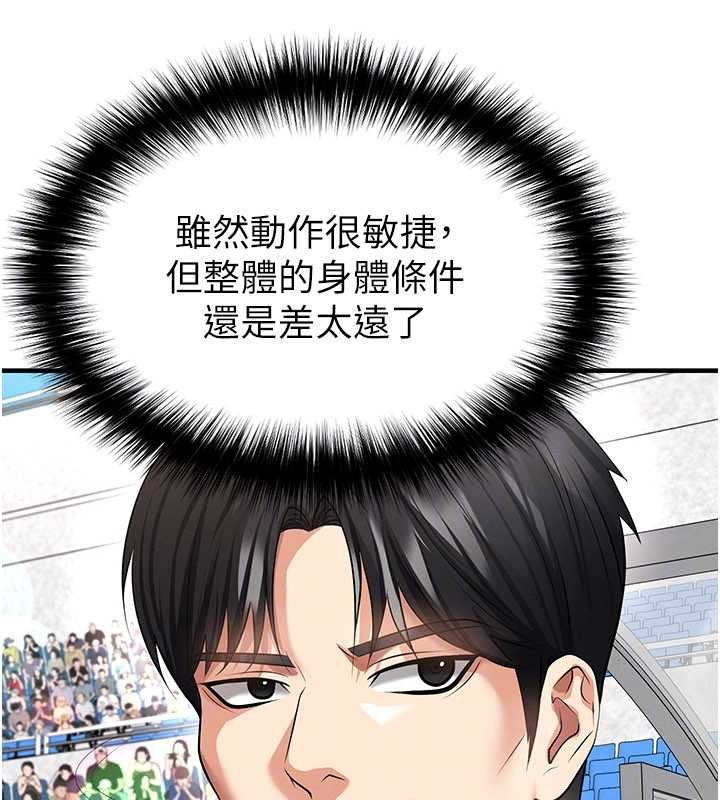 《足球型男脫單指南》漫画 第45話-可以幫我解「燃眉之急」嗎?