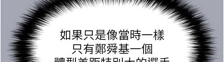 《足球型男脫單指南》漫画 第45話-可以幫我解「燃眉之急」嗎?