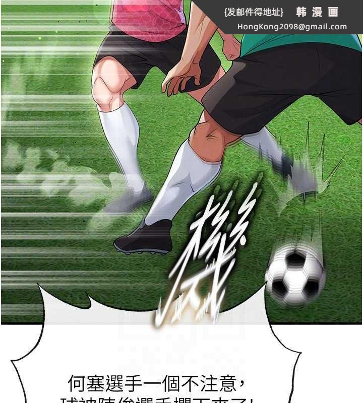 《足球型男脫單指南》漫画 第45話-可以幫我解「燃眉之急」嗎?