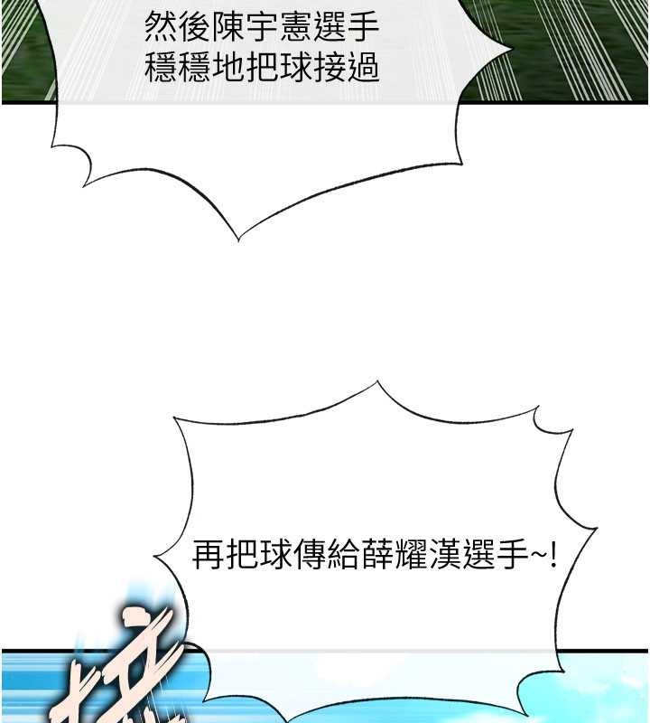 《足球型男脫單指南》漫画 第45話-可以幫我解「燃眉之急」嗎?