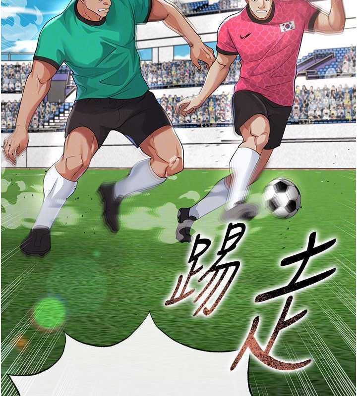 《足球型男脫單指南》漫画 第45話-可以幫我解「燃眉之急」嗎?